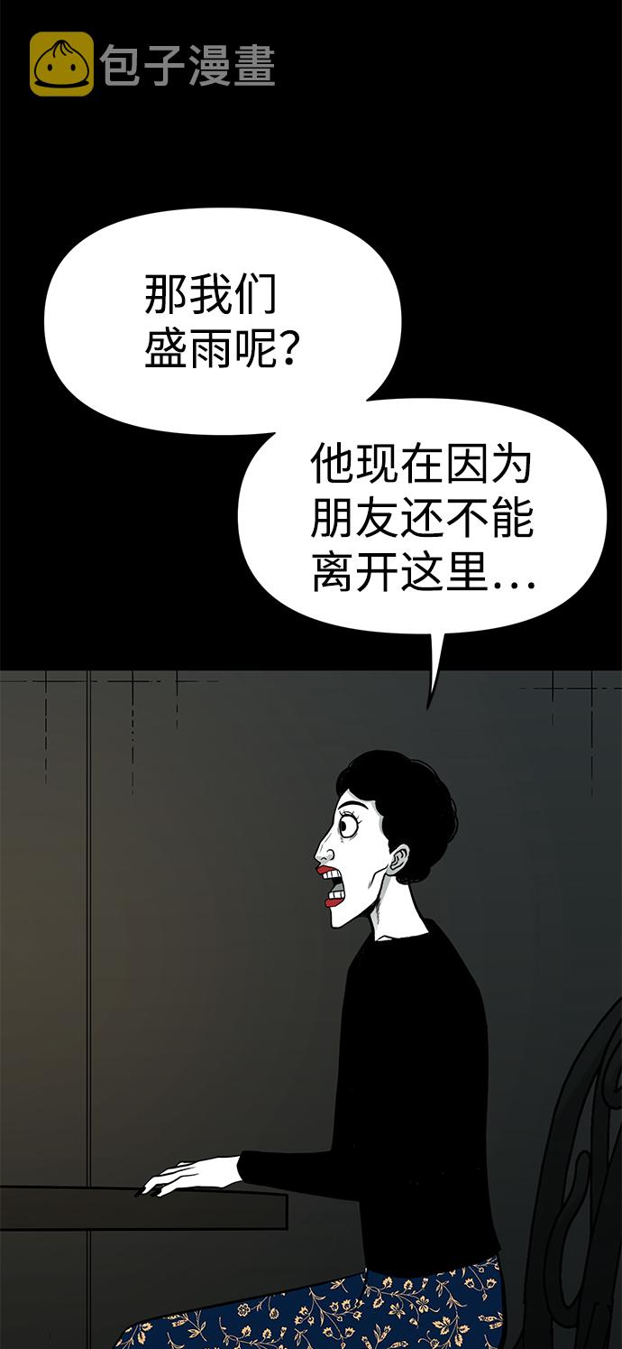诡异山村短剧漫画,第28话1图