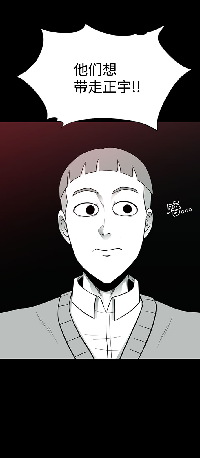 诡异山洞怪事漫画,第29话2图