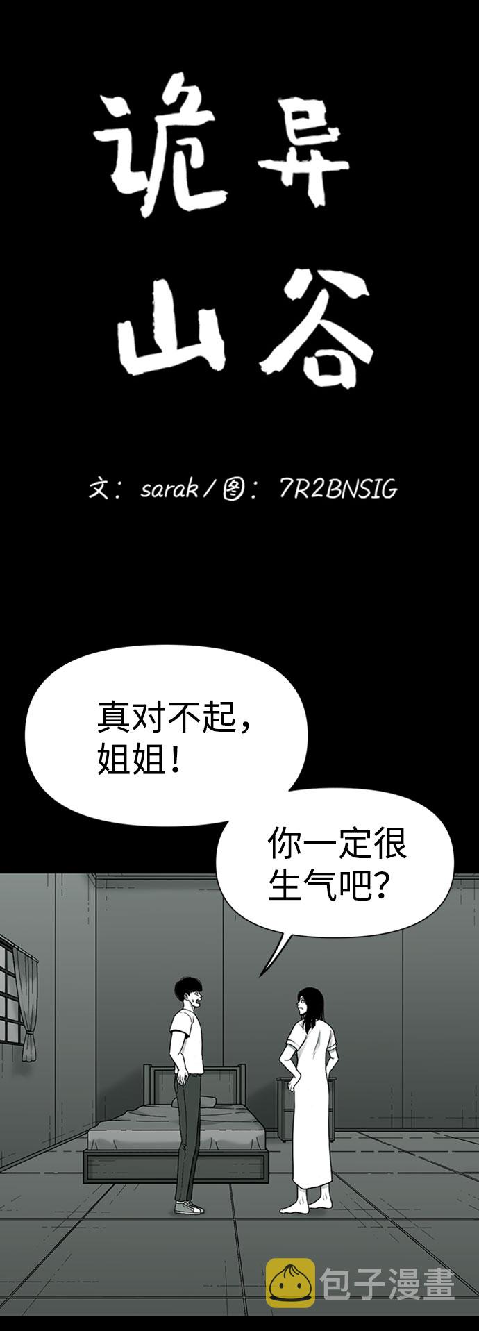 诡异电影漫画,第29话1图