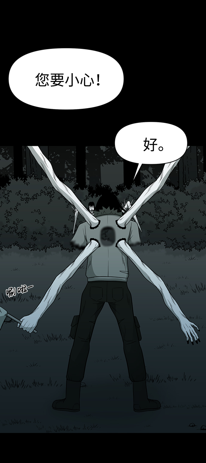 诡异山庄地图怎么玩漫画,第45话1图