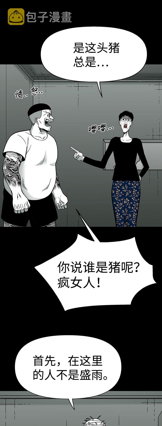 诡异山庄地图怎么玩漫画,第25话2图