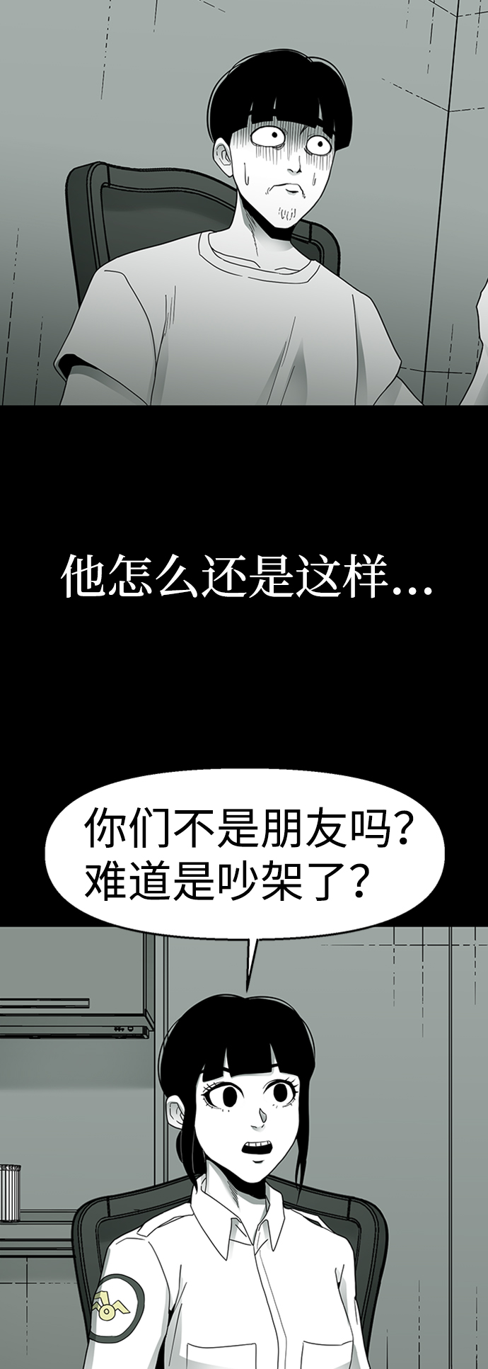 诡异山庄地图怎么玩漫画,第11话2图