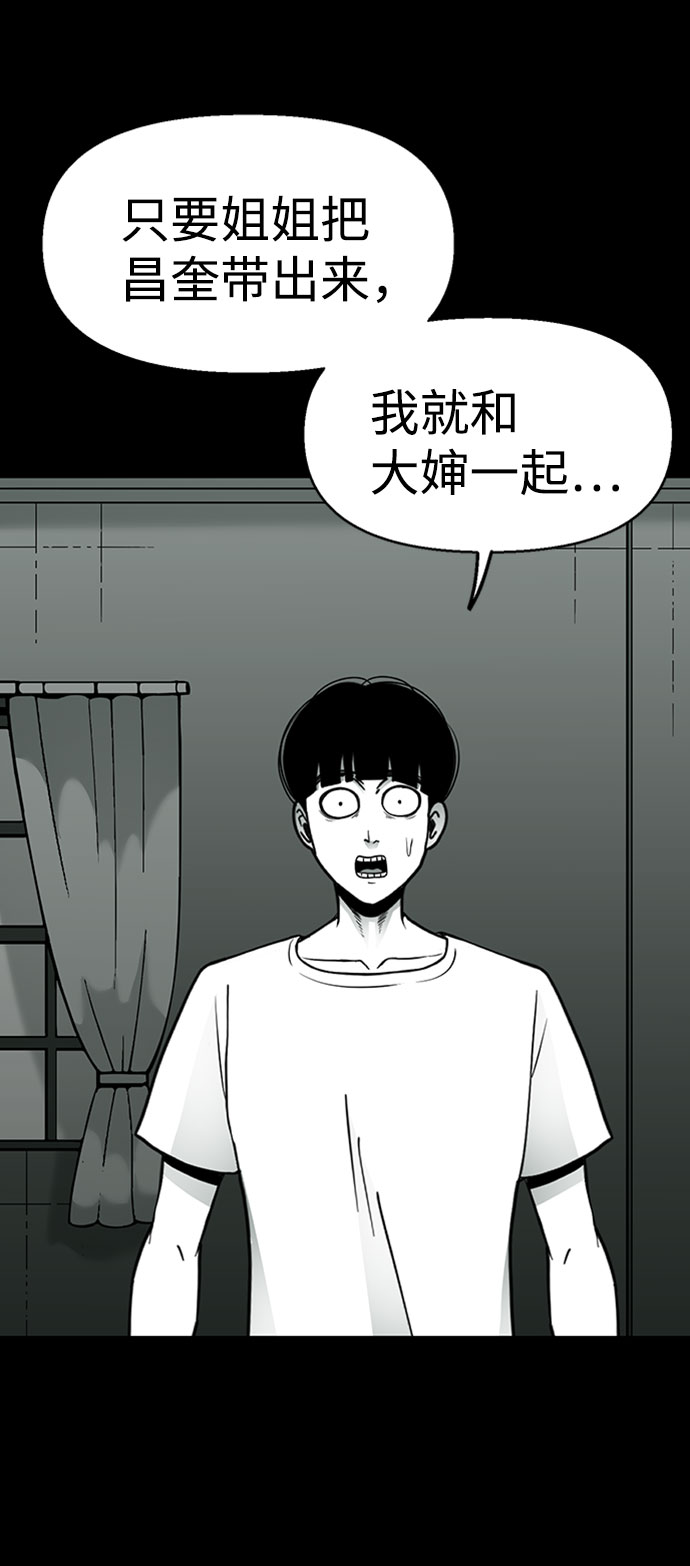 诡异山村短剧漫画,第29话1图