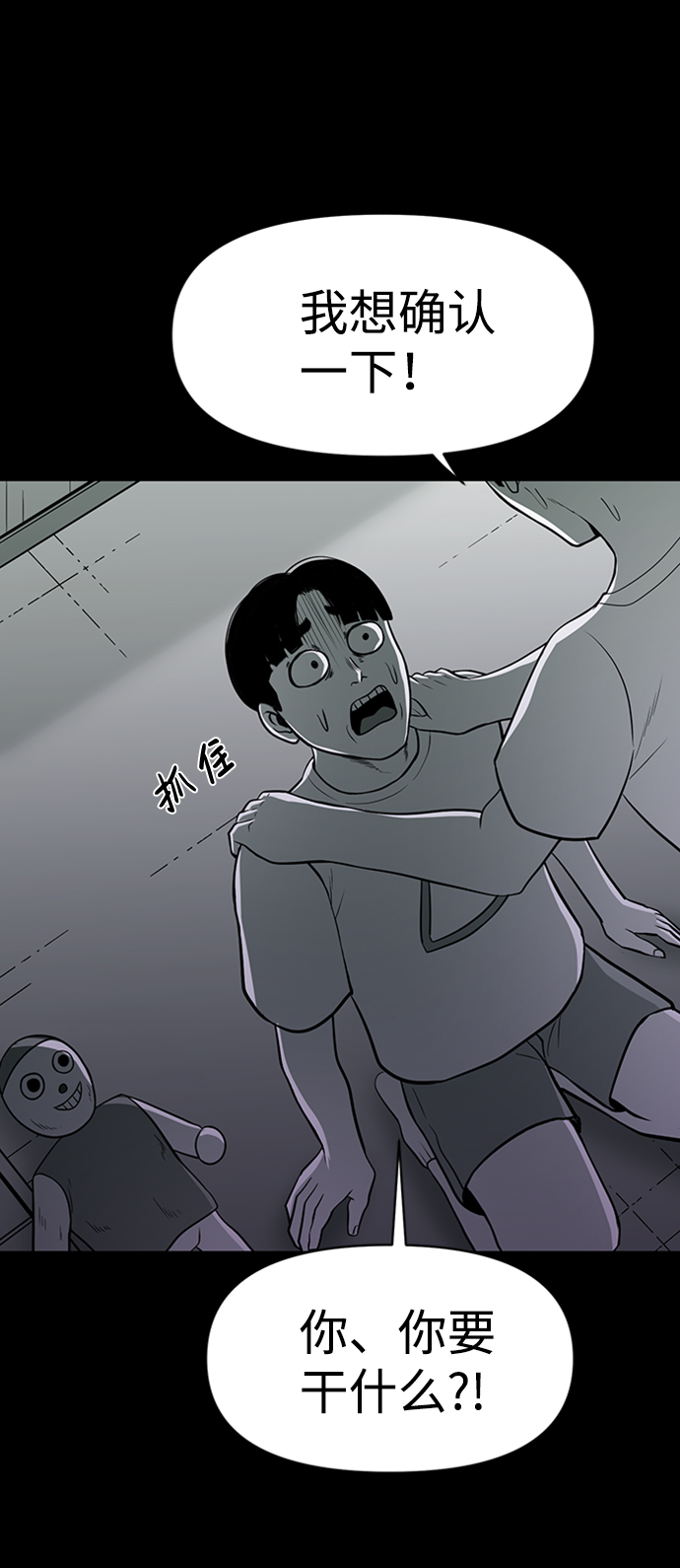 诡异山村短剧漫画,第34话2图