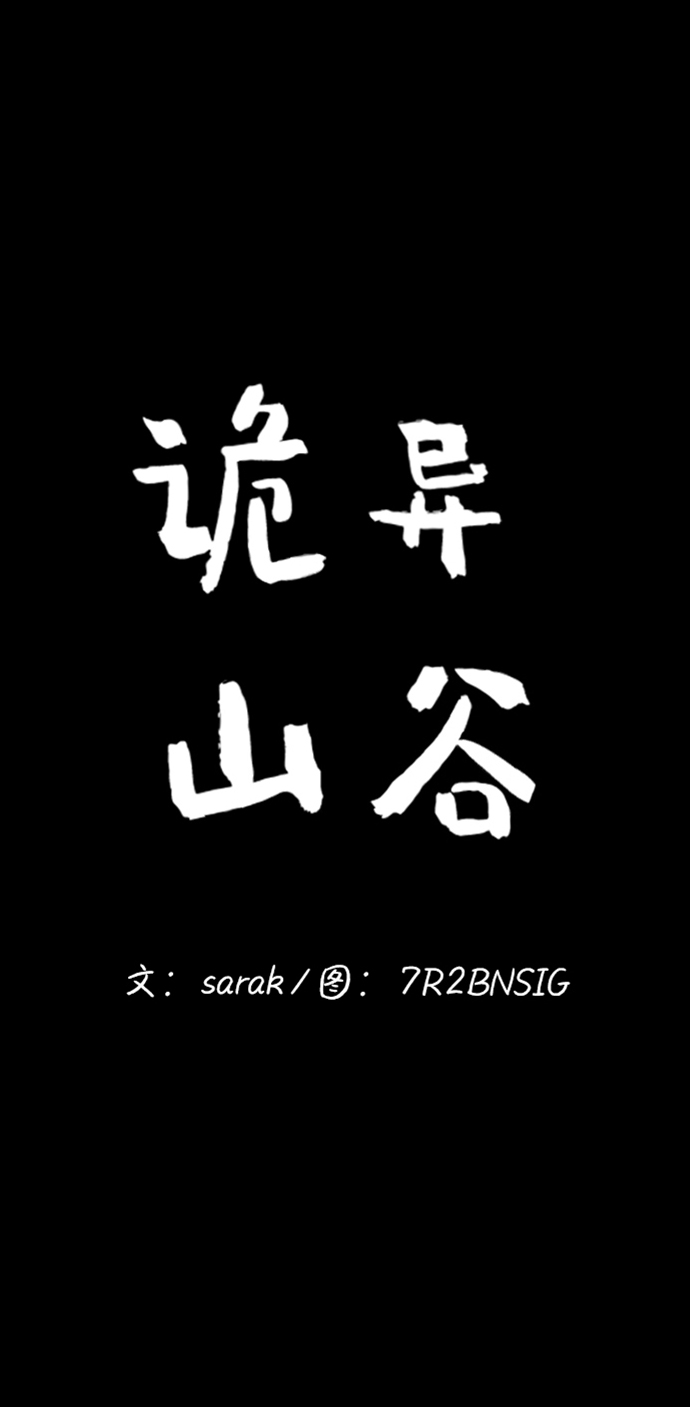 诡异山洞怪事漫画,第19话1图