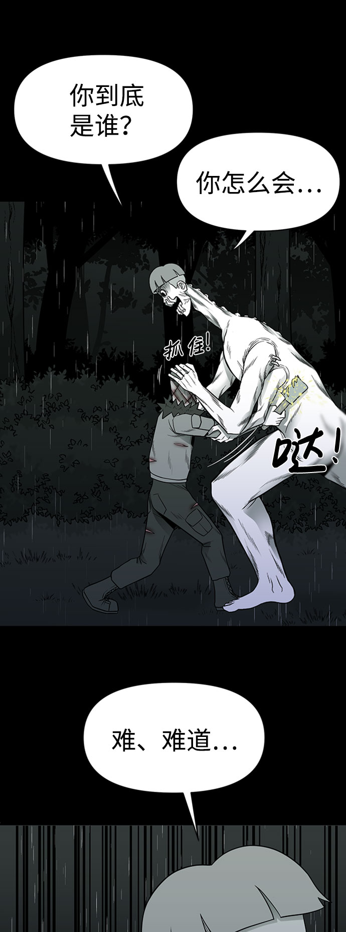 诡异山村短剧漫画,第43话2图