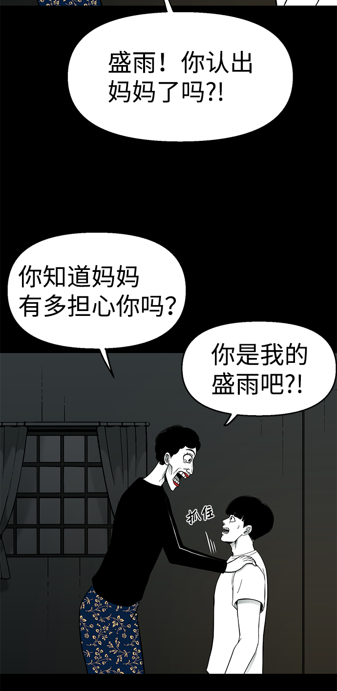 诡异山庄完整版电影漫画,第26话1图