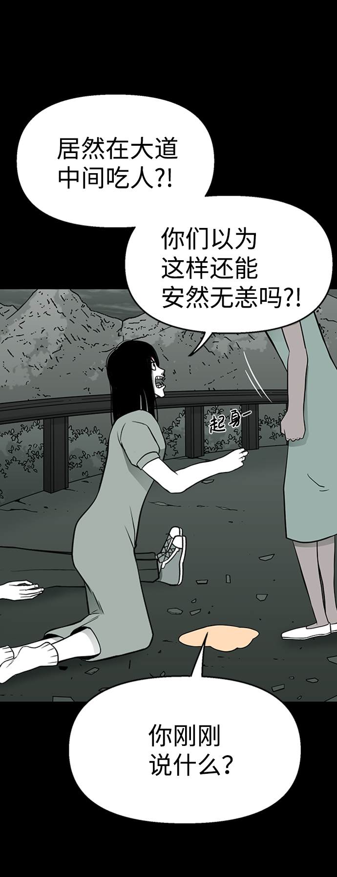 诡异山村短剧漫画,第34话2图