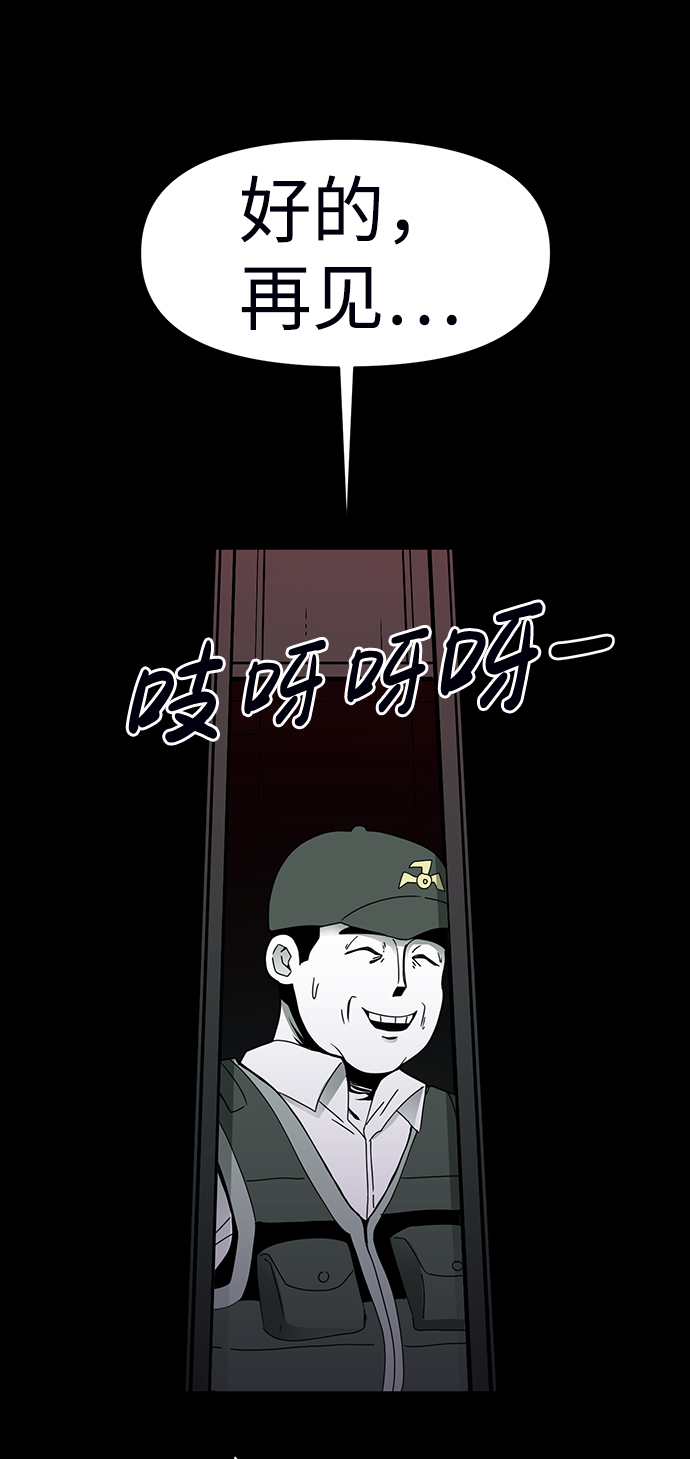 诡异山庄地图怎么玩漫画,第13话2图