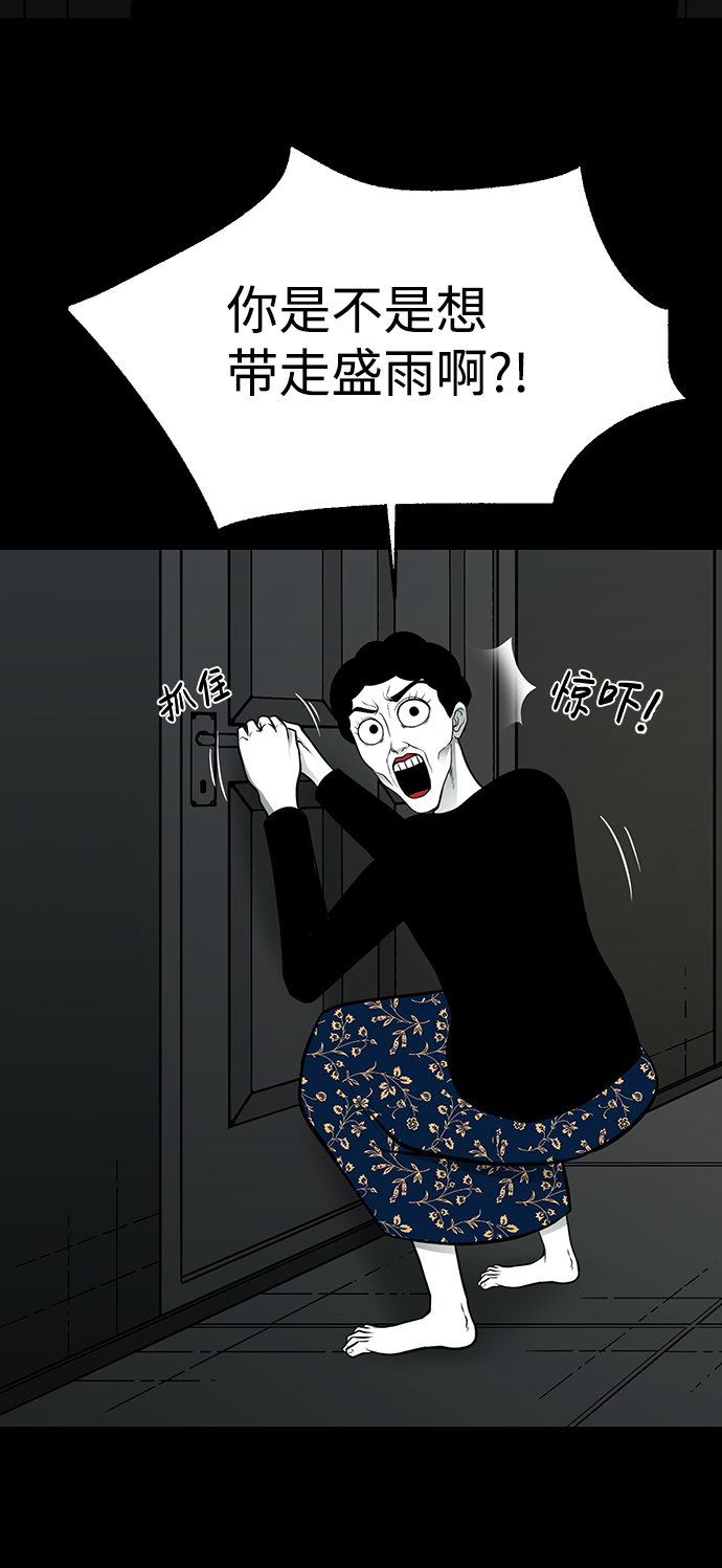 诡异山村短剧漫画,第27话2图