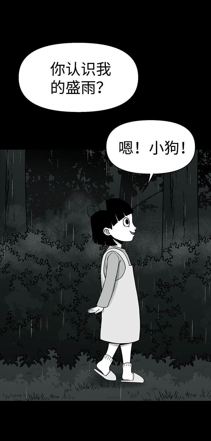 诡异山村短剧漫画,第24话2图