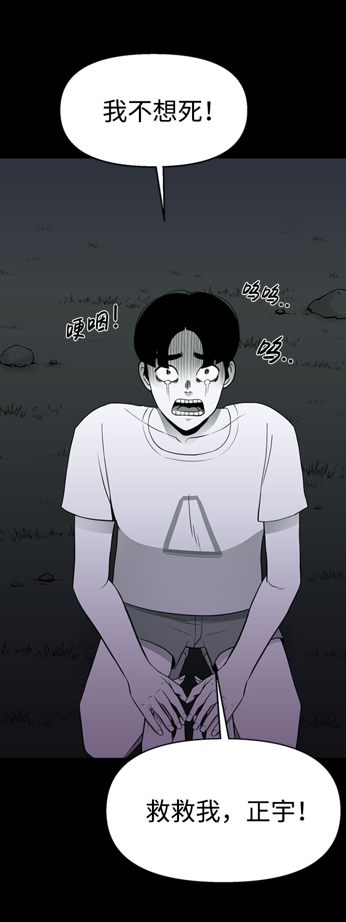 诡异山神庙小说漫画,第35话2图
