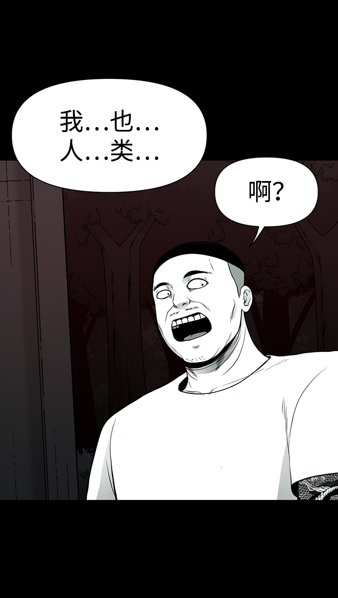诡异山村短剧漫画,第23话2图