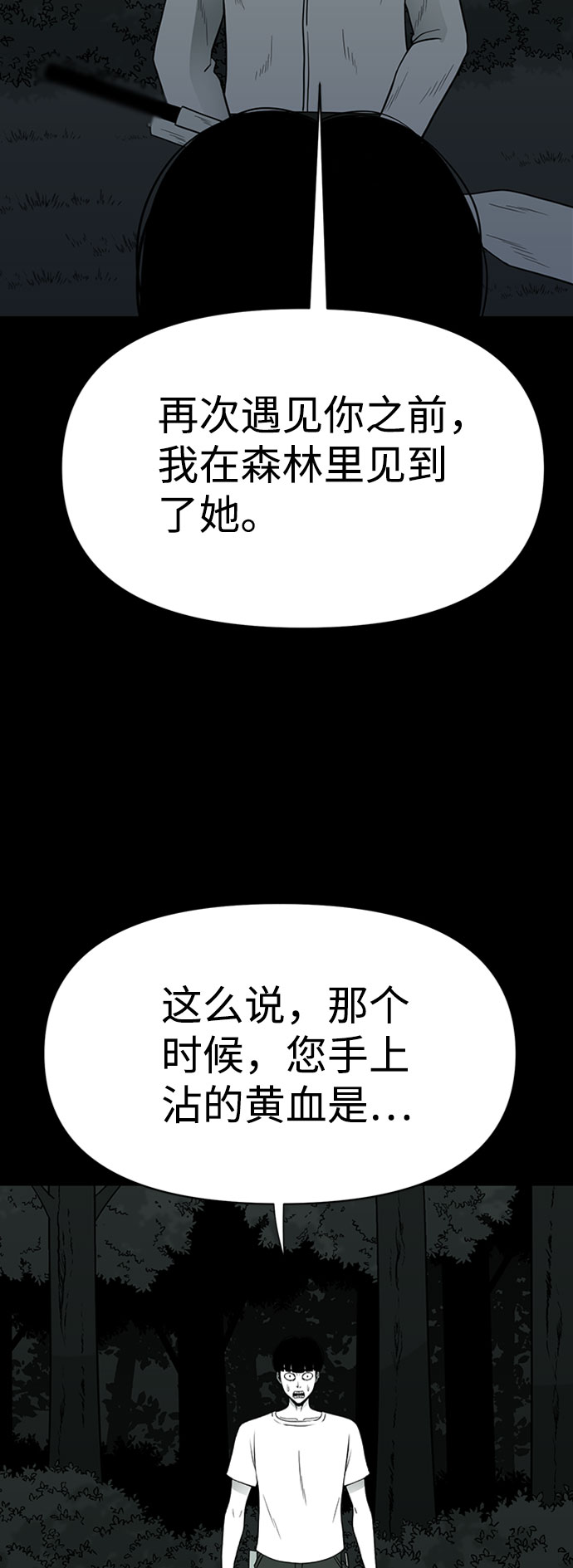诡异山村短剧漫画,第40话2图