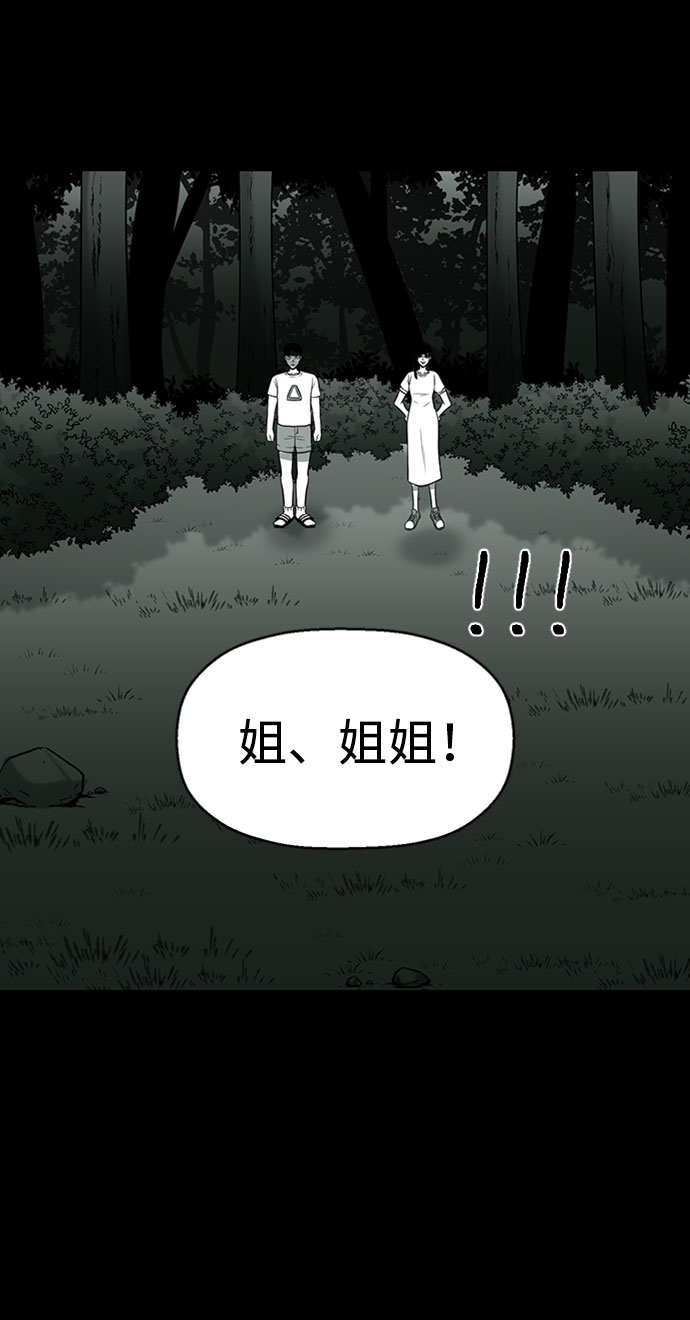 诡异山村短剧漫画,第30话1图