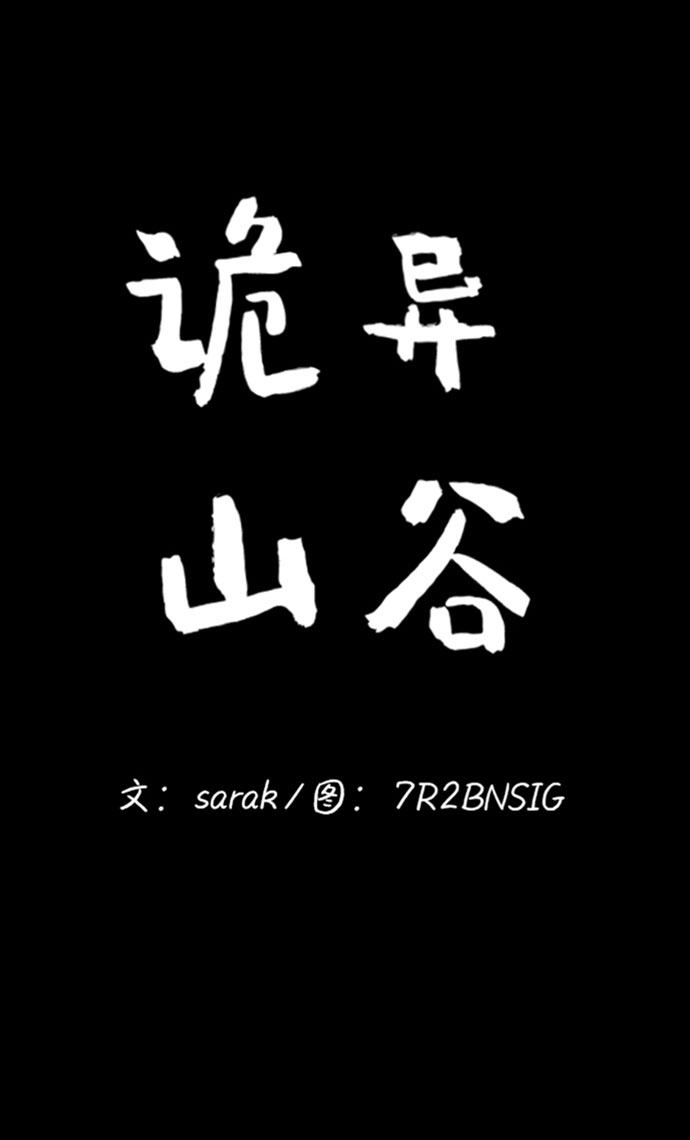 诡异山洞怪事漫画,第39话1图