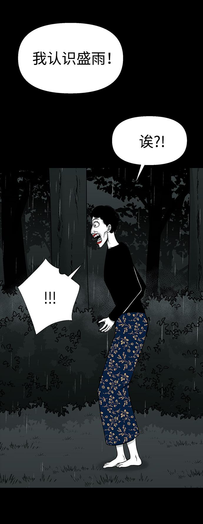 诡异山村短剧漫画,第24话1图