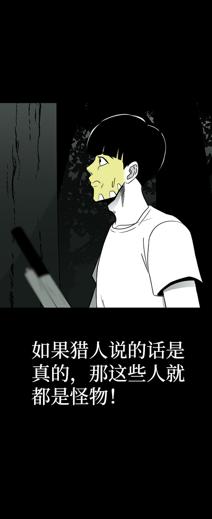 诡异山村短剧漫画,第32话1图
