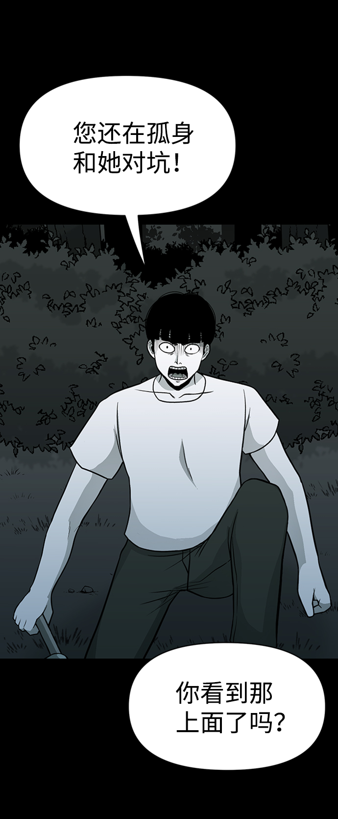 诡异山庄地图怎么玩漫画,第45话1图