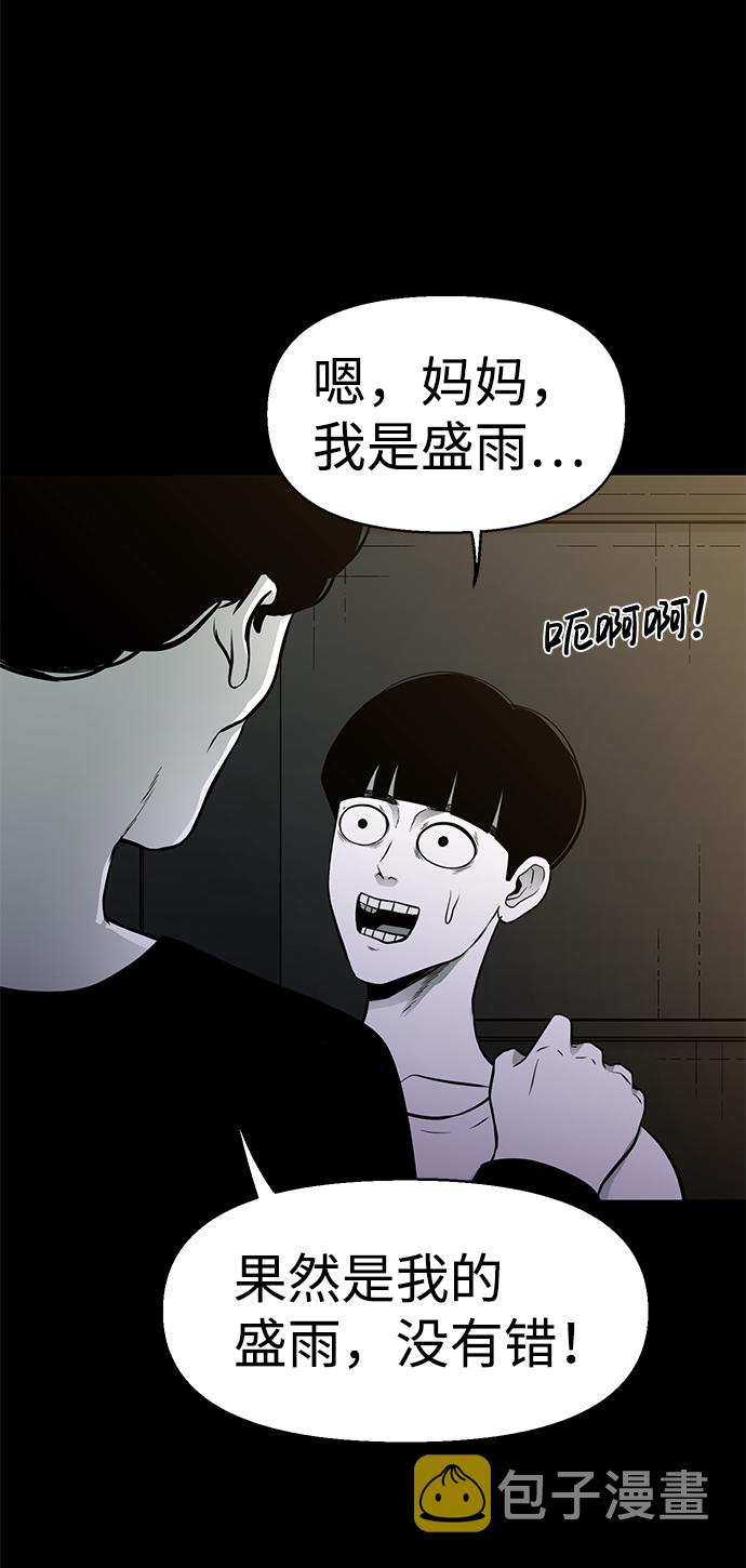 诡异山庄完整版电影漫画,第26话2图