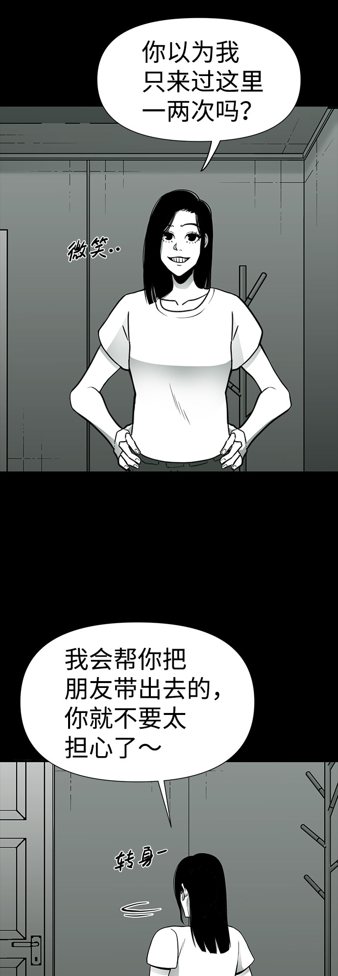 诡异山庄地图怎么玩漫画,第24话1图