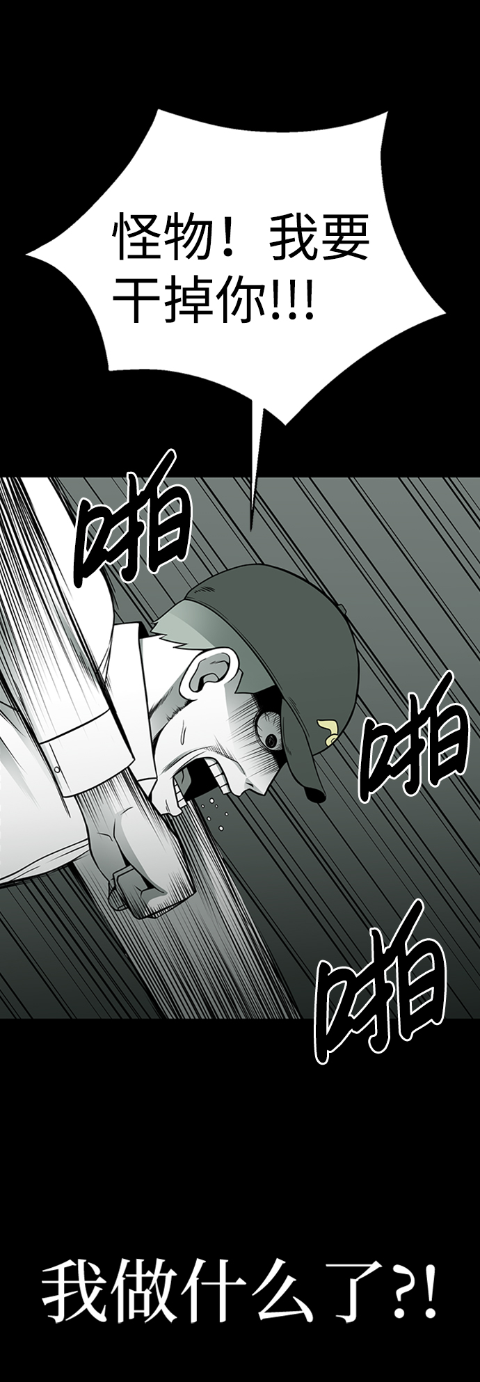 诡异山庄地图怎么玩漫画,第6话1图