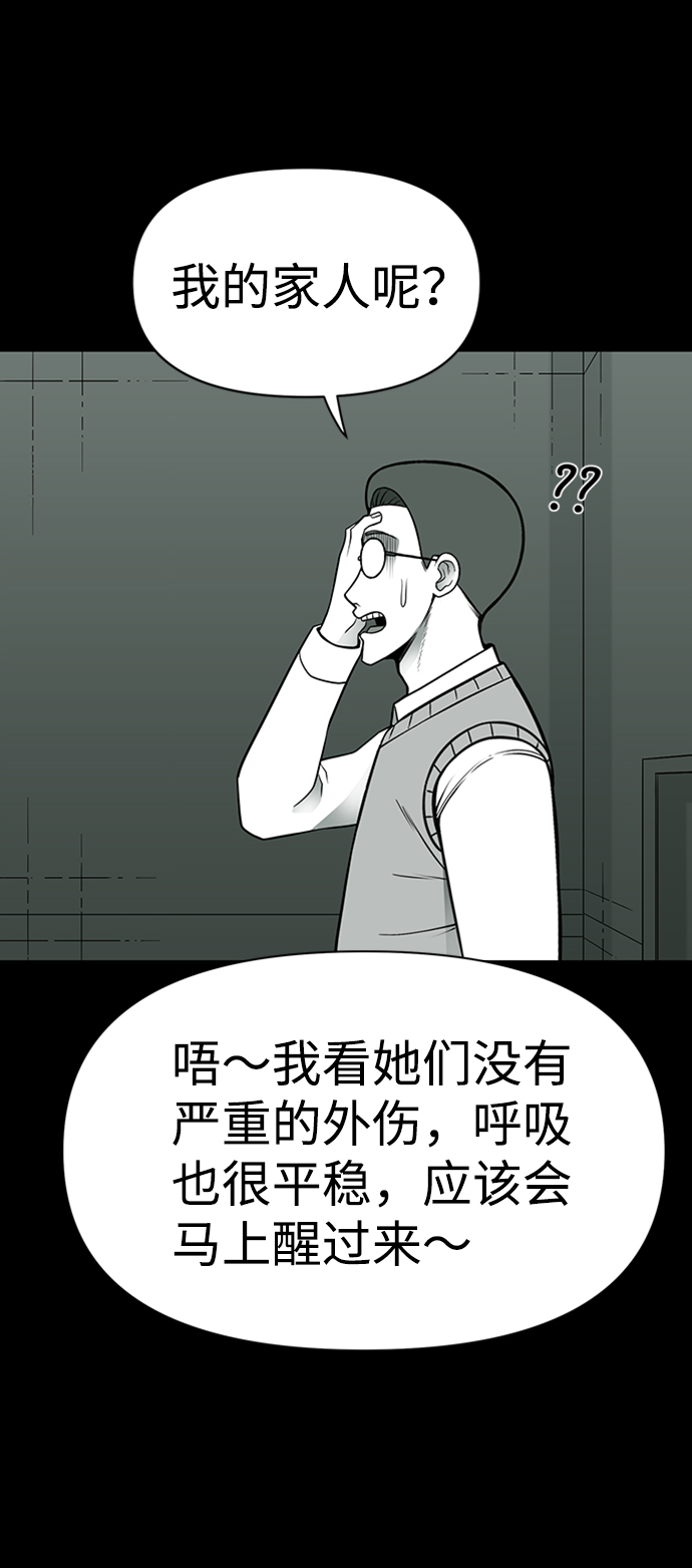 诡异歌曲漫画,第38话2图