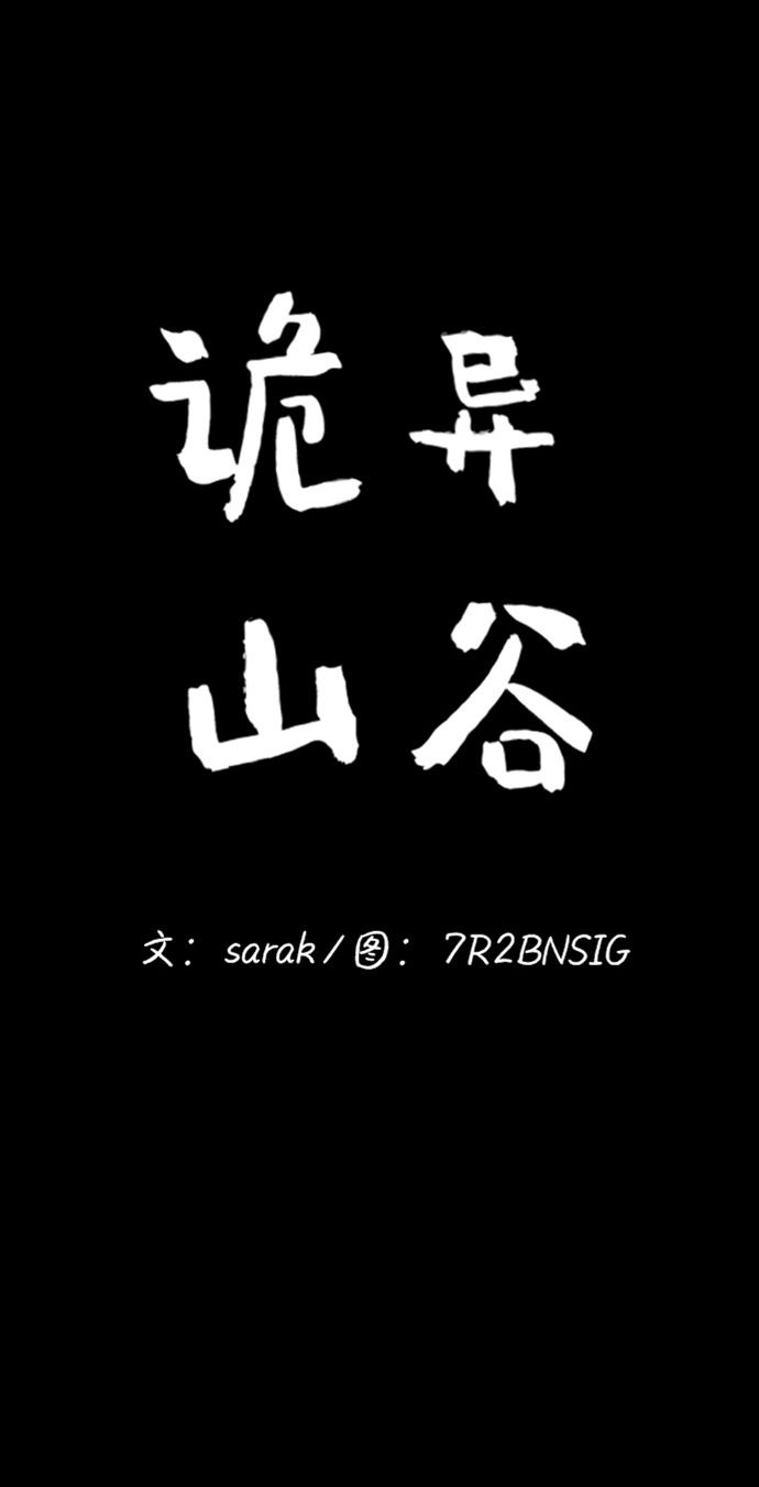 诡异山洞怪事漫画,第26话2图