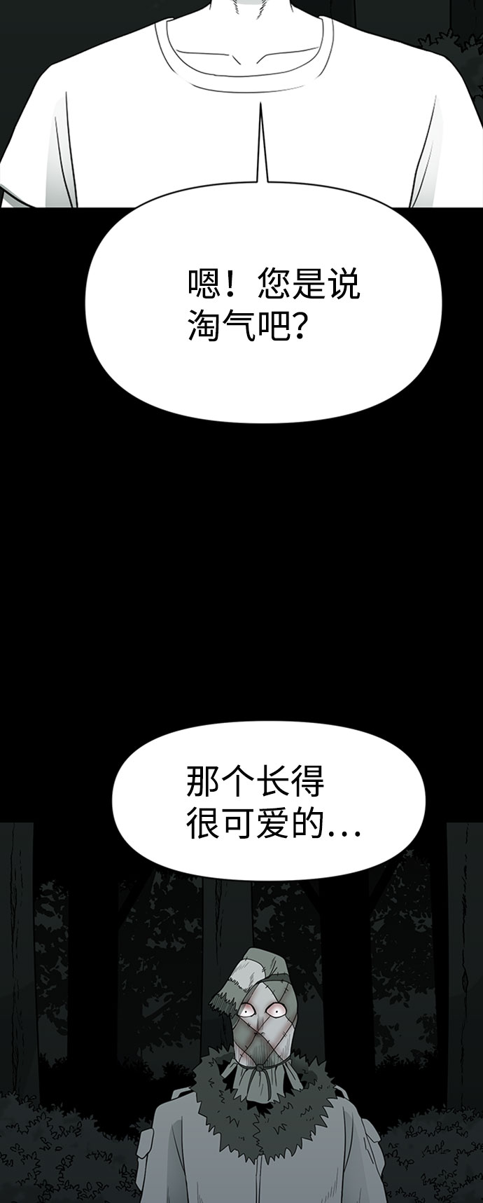 诡异山村短剧漫画,第40话1图
