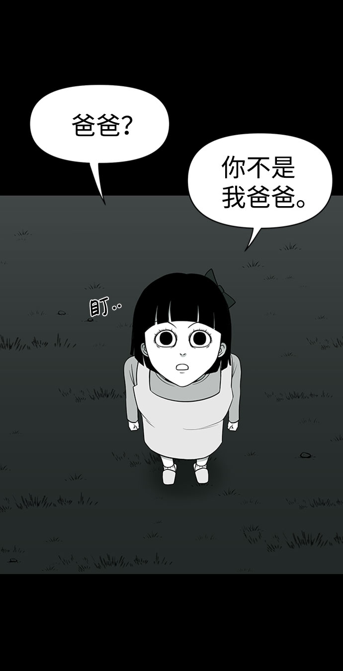 诡异山谷漫画,第37话2图