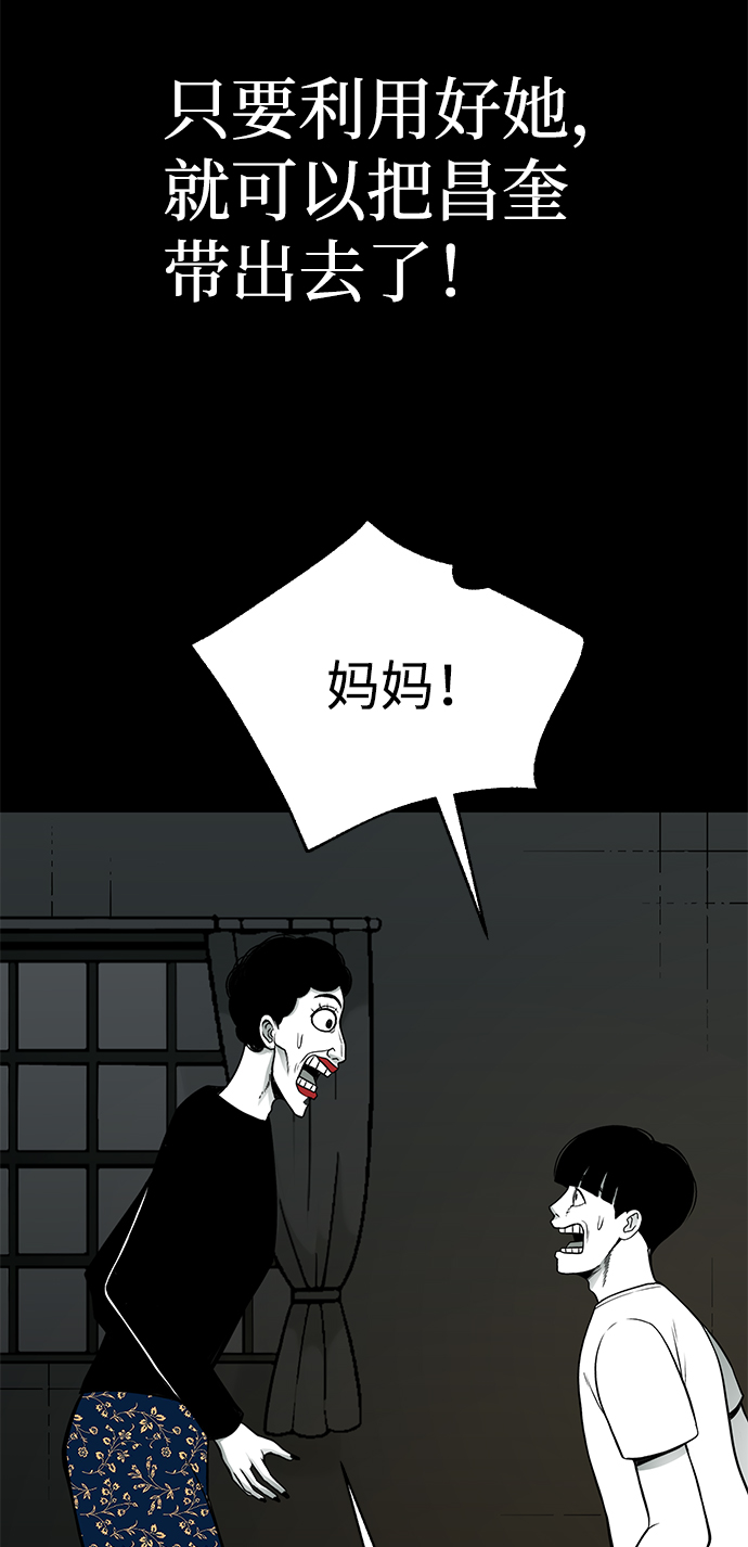 诡异山庄完整版电影漫画,第26话2图