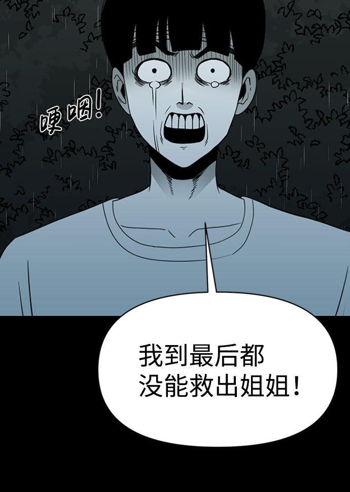 诡异山村短剧漫画,第43话1图