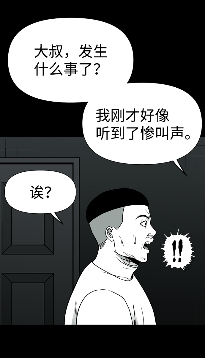 诡异山村短剧漫画,第28话2图