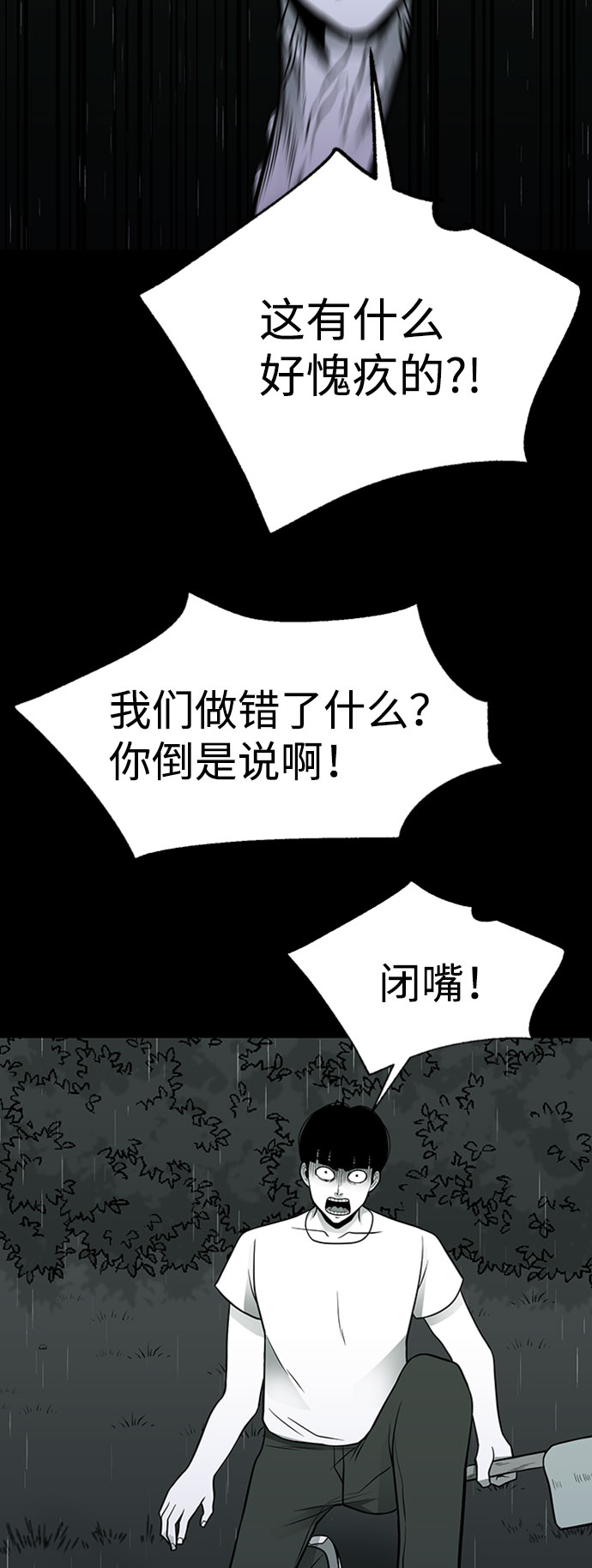诡异山庄地图怎么玩漫画,第43话1图