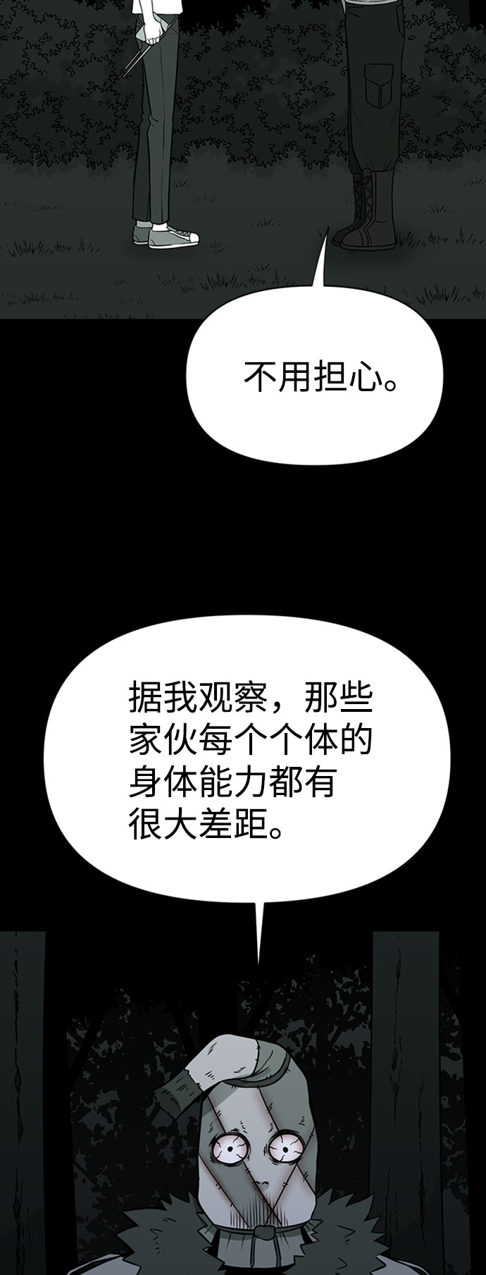 诡异山洞怪事漫画,第40话1图