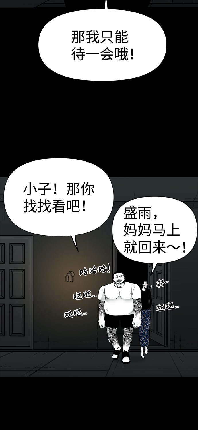 诡异山村短剧漫画,第28话2图
