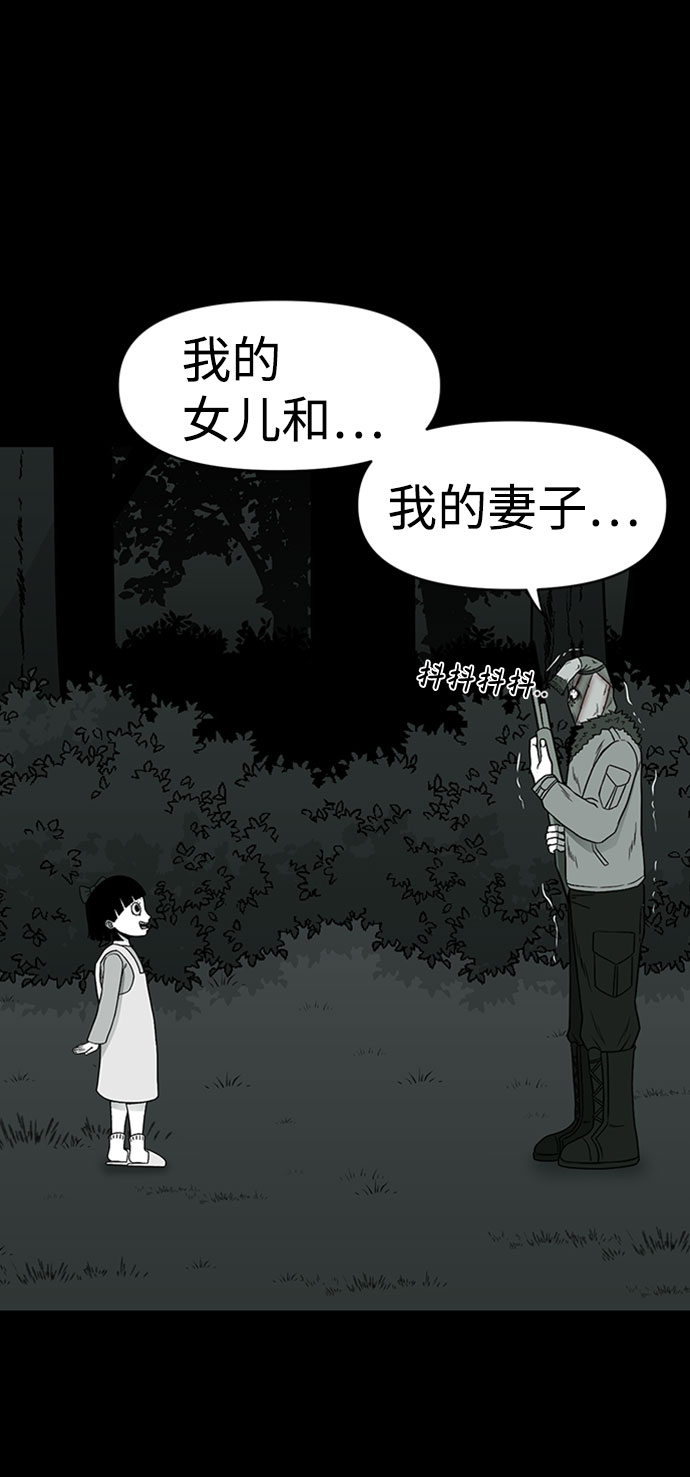 诡异山谷漫画,第37话2图