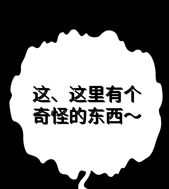 诡异山洞怪事漫画,第1话2图