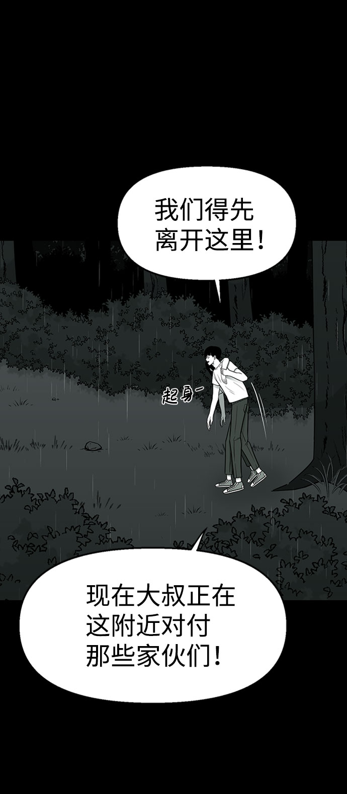 诡异山洞怪事漫画,第42话2图