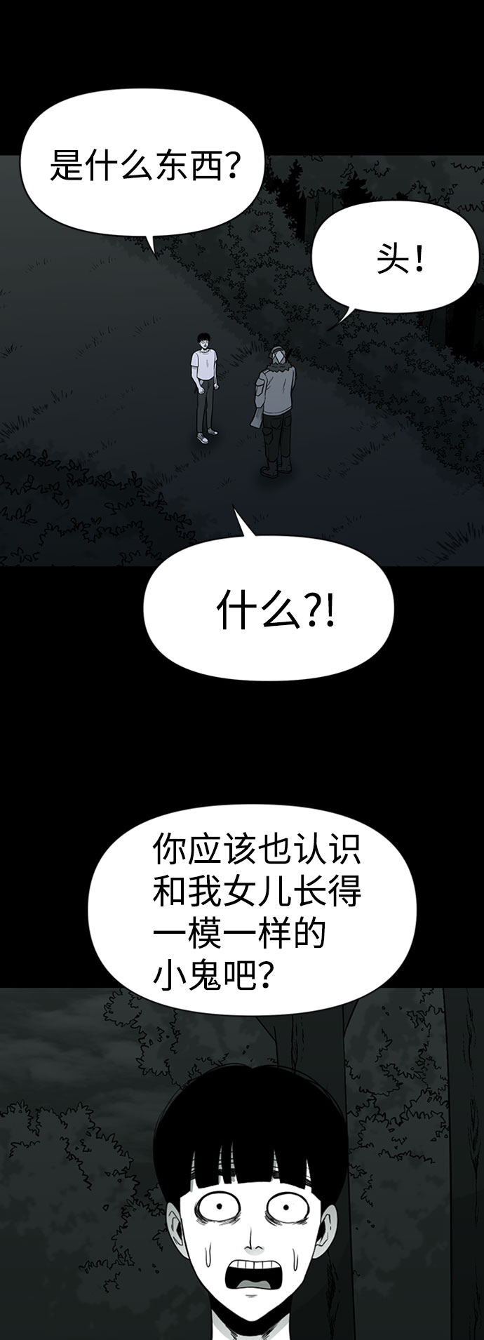 诡异山村短剧漫画,第40话2图
