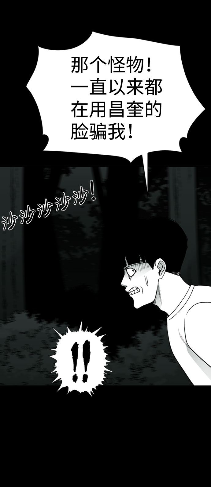 诡异山庄地图怎么玩漫画,第35话2图