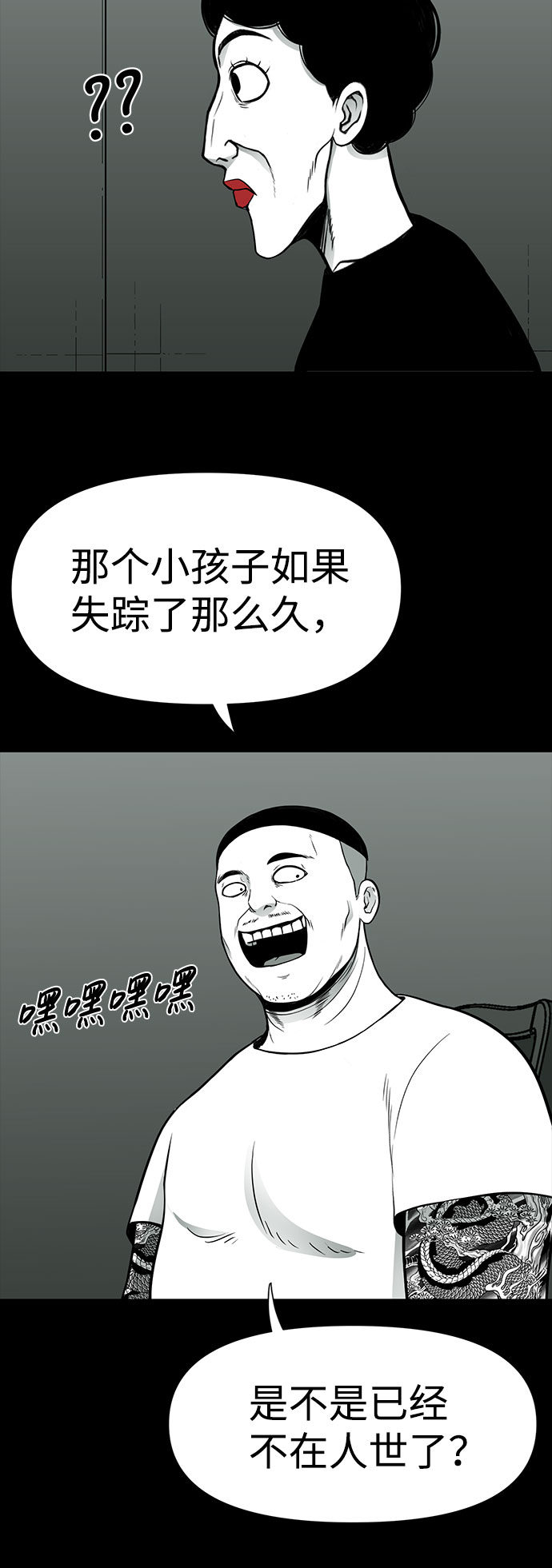 诡异山庄地图怎么玩漫画,第25话2图
