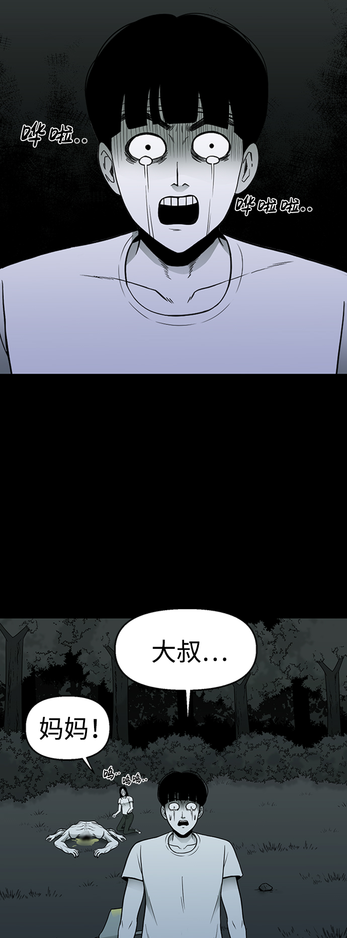 诡异山村短剧漫画,第46话1图