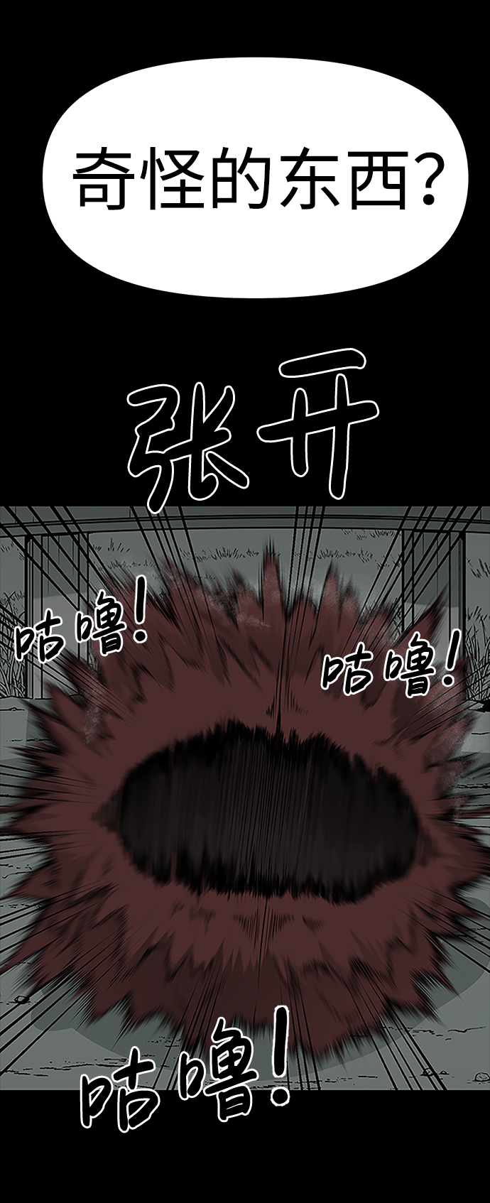 诡异山庄地图怎么玩漫画,第1话1图