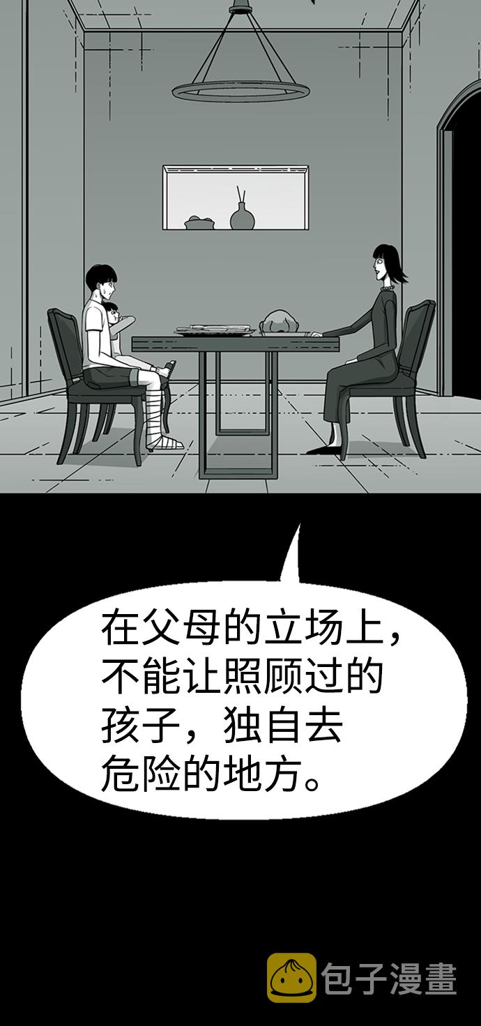 诡异山村短剧漫画,第5话2图