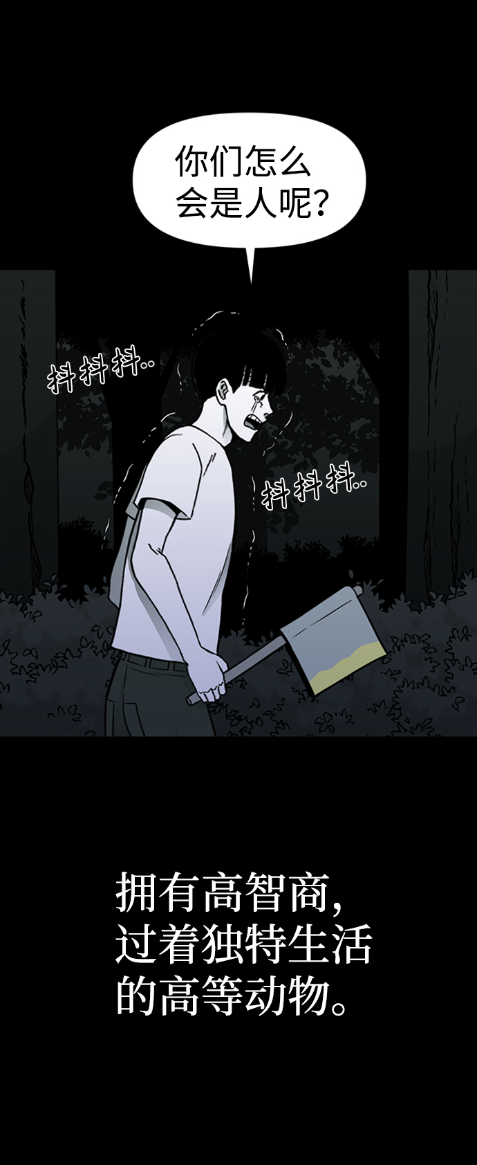 诡异山村短剧漫画,第46话1图
