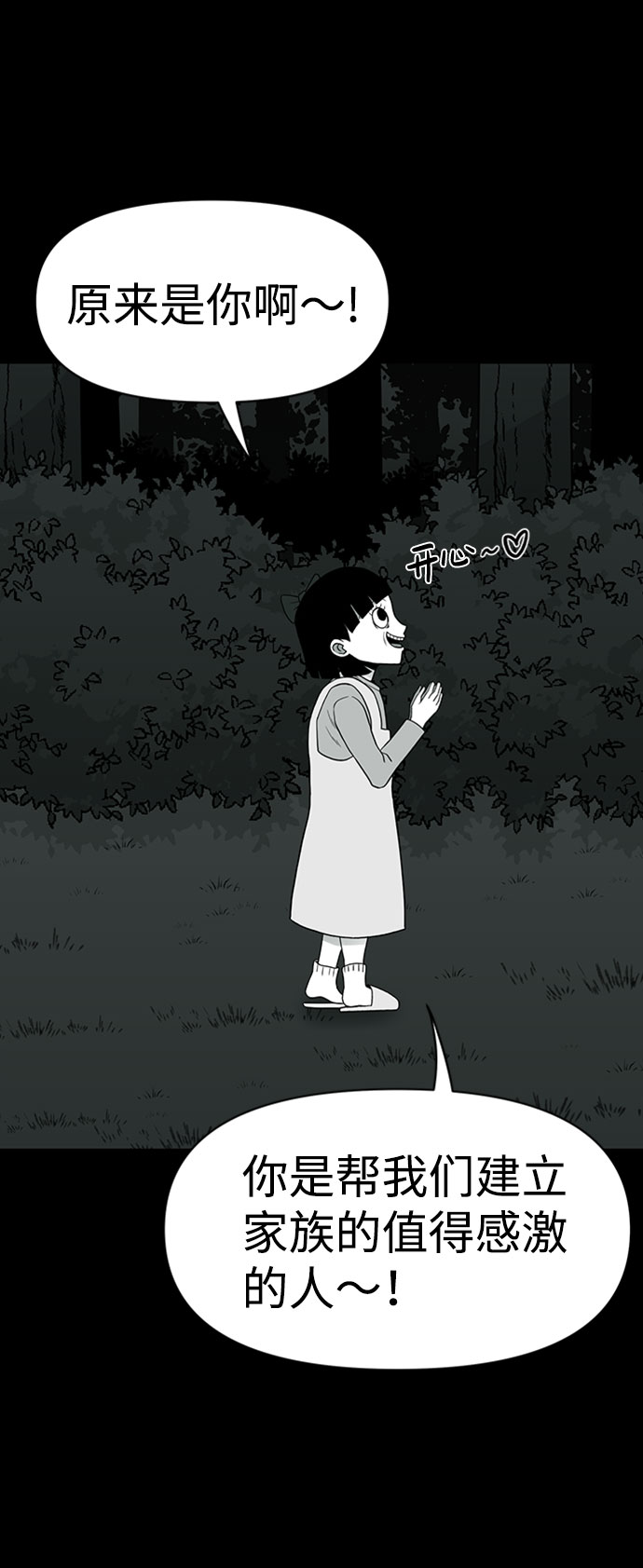 诡异山庄地图怎么玩漫画,第37话2图