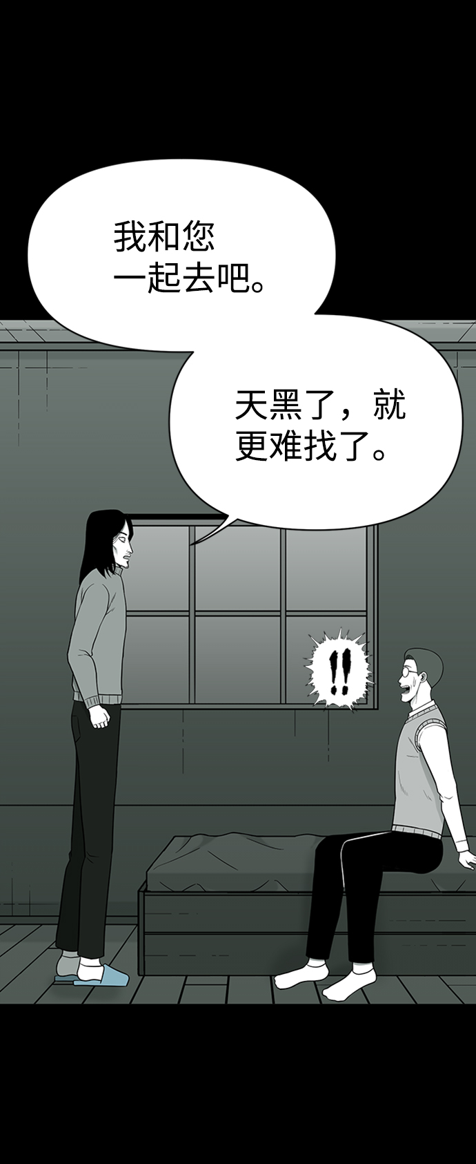 诡异山村短剧漫画,第38话2图