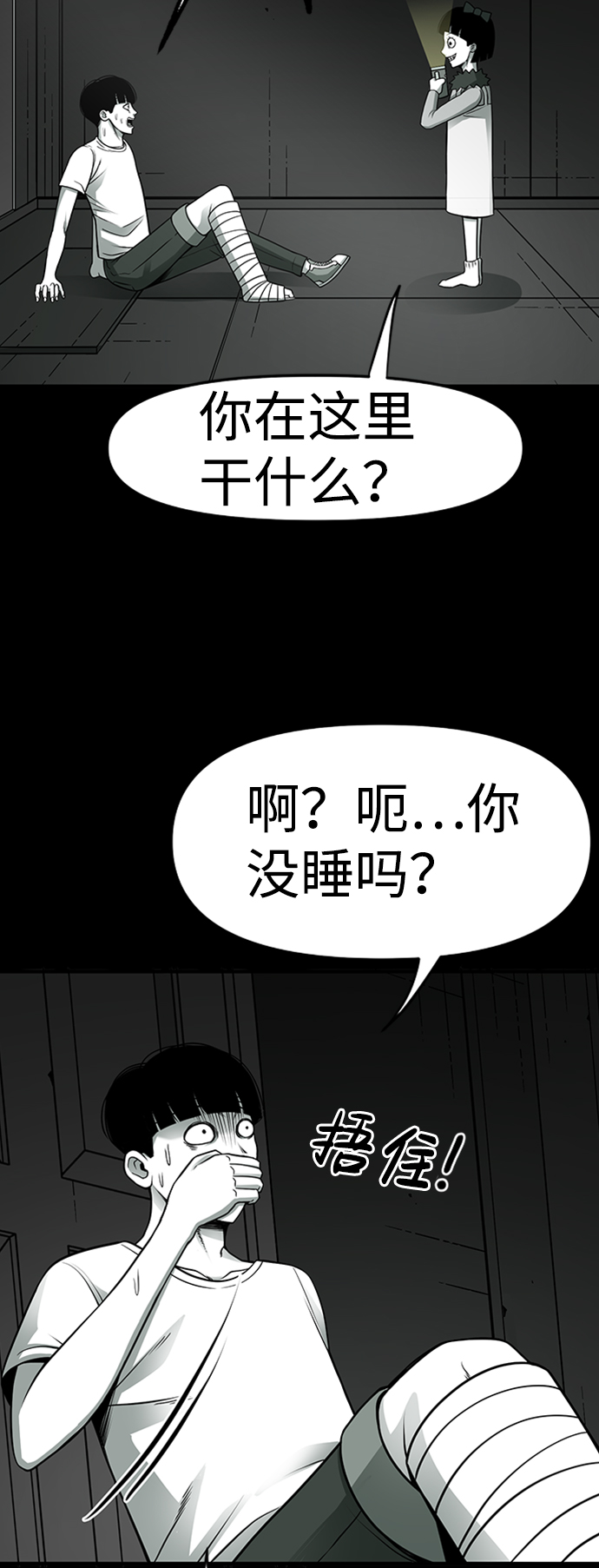 诡异山庄地图怎么玩漫画,第5话2图