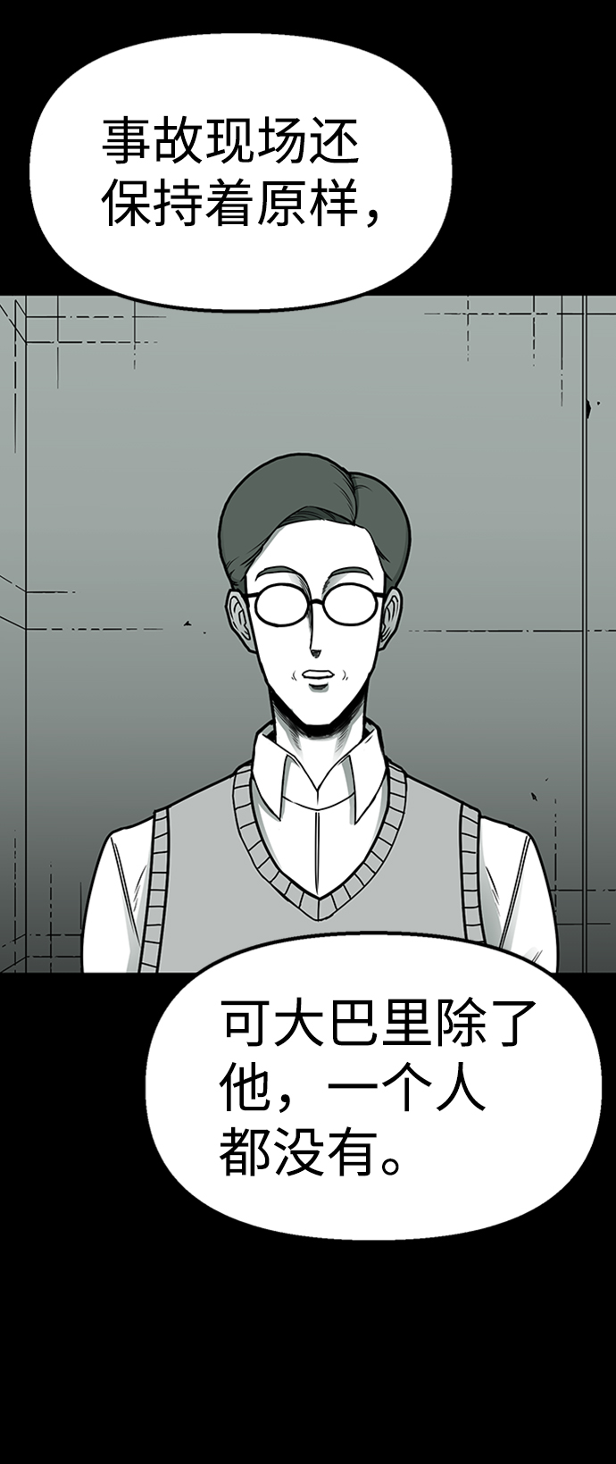 诡异山村短剧漫画,第7话2图